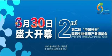 美迪西邀您第二届“中国光谷”国际生物健康财产博览会到场交流