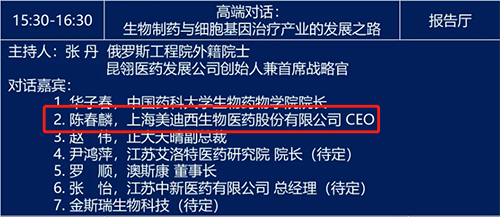 高端对话：生物制药与细胞基因治疗财产的发展之路