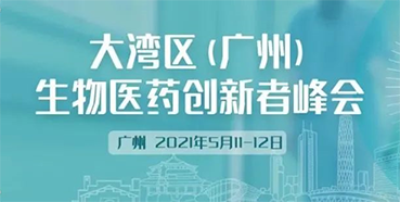 马兴泉博士:5月11日广州细话药物研发前沿新技术