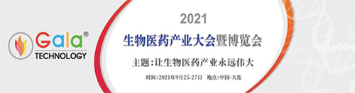 2021 生物医药财产大会暨博览会