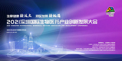 图12：2021深圳国际生物医药财产创新发展大会.jpg
