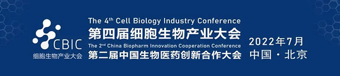 2022CBIC第四届细胞生物财产大会.jpg