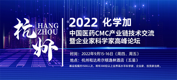美迪西邀您相聚中国医药CMC财产链技术交流暨企业家科学家高峰论坛.jpg