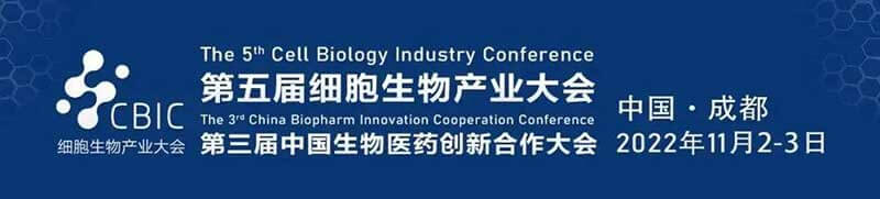 4-第五届细胞生物财产大会.jpg 4-第五届细胞生物财产大会.jpg