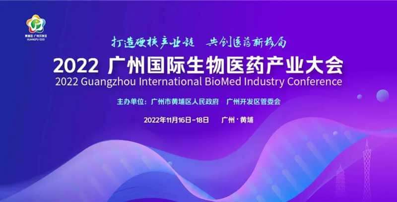 23-广州国际生物医药财产大会.jpg 23-广州国际生物医药财产大会.jpg