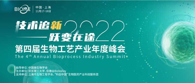 28-Bio-ONE-2022第四届生物工艺财产年度峰会.jpg 28-Bio-ONE-2022第四届生物工艺财产年度峰会.jpg