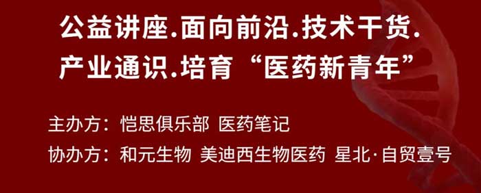 基因治疗线上公开课&线下转化医学闭门研讨会_02.jpg 基因治疗线上公开课&线下转化医学闭门研讨会_02.jpg