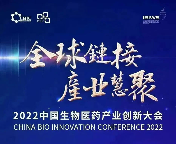 2022-中国生物医药财产创新大会.jpg 2022-中国生物医药财产创新大会.jpg