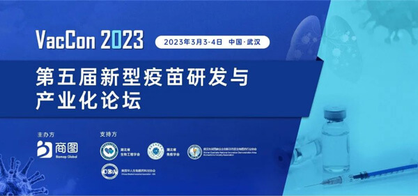 4-VacCon第五届新型疫苗研发与财产化论坛.jpg