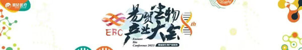 13-易贸生物生产大会暨易贸生物财产展览.jpg