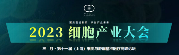 20-2023细胞财产大会.jpg
