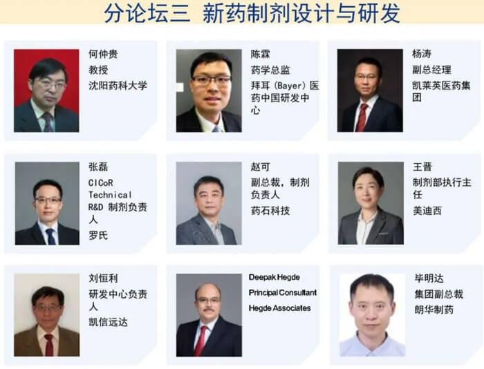 CIS-Asia2023-分论坛三-新药制剂设计与研发.jpg CIS-Asia2023-分论坛三-新药制剂设计与研发.jpg