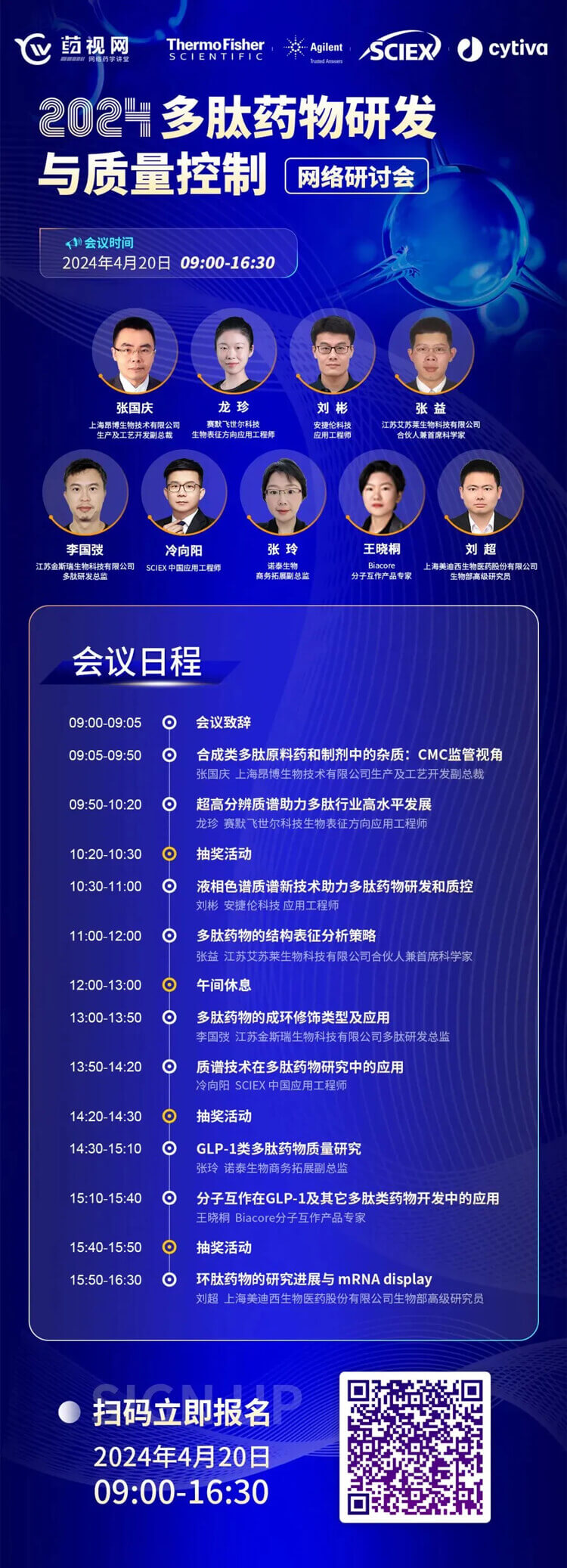 2024环肽药物研发与质量控制网络研讨会=会议议程.jpg