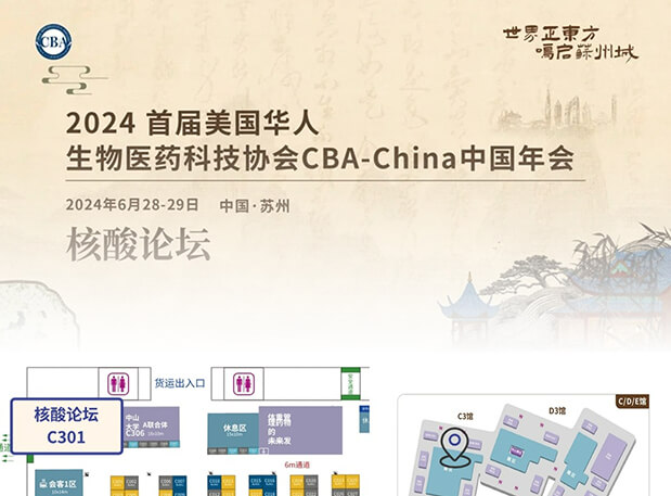 美迪西携手CBA-China，来苏州聚焦热议核酸药物研发与财产化路径